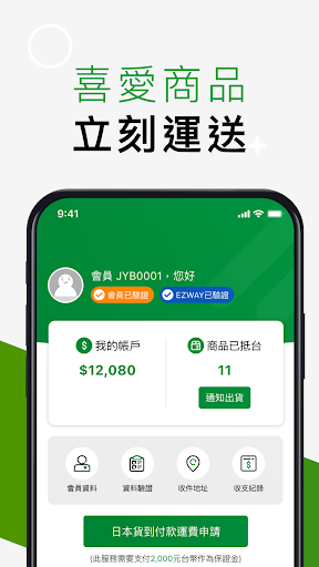 JYB集運幫 Screenshot 3 - AppWisp.com
