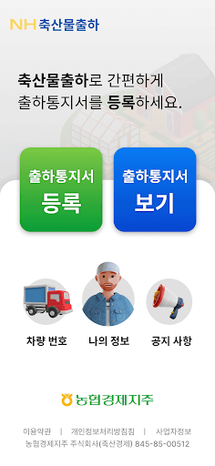 NH축산물공판장 Screen 2