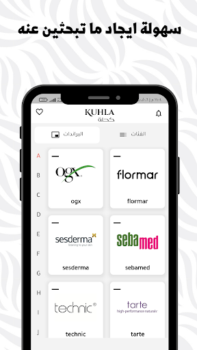 Kuhla-كحلة Screenshot 3 - AppWisp.com
