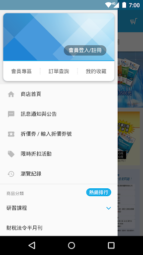 Android application 臺灣工商稅務出版社 screenshort
