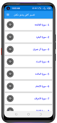 Android application Tafseer Kabuli تفسیر کابلی screenshort