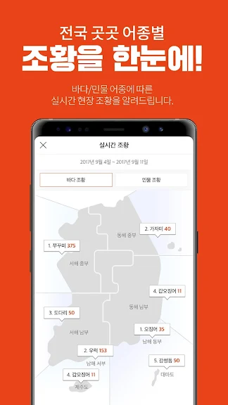 물반고기반 - 국내최초 바다/민물낚시 실시간 예약 앱_5