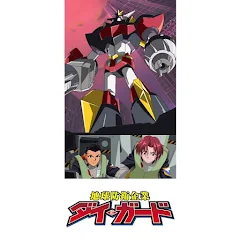 地球防衛企業ダイ ガード Season 1 Tv On Google Play