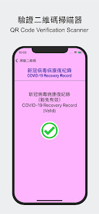 QR Code Verification Scanner android2mod screenshots 4