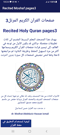 Android application Recited Mushaf pages3 screenshort