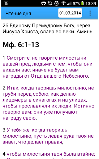 Чтение дня Screen 2