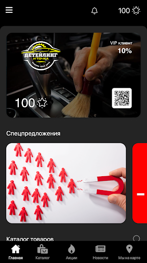 Детейлинг и Точка Screen 2
