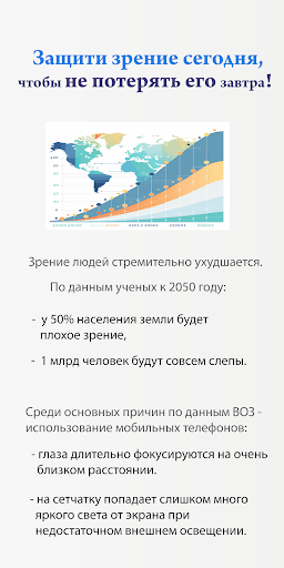 Android application Комплексная защита глаз screenshort