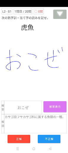 漢検1級徹底攻略～熟字訓・当て字～ Screen 2