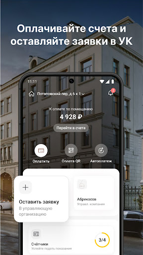 Android application Абрикосов screenshort