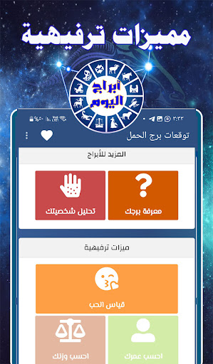 ابراج اليوم اون لاين Screen 2