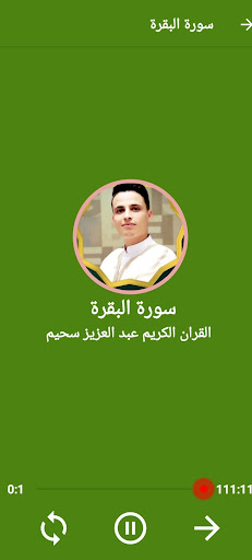 Abdelaziz Sheimd mp3 quran Screen 2