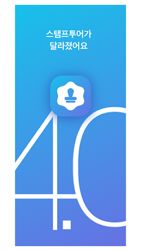 Android application 스탬프투어5 (여행+스탬프=선물) screenshort