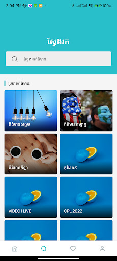 Troryorng News screenshot 9