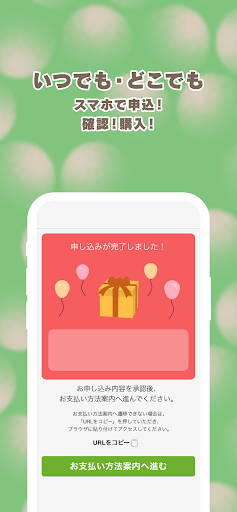 ふっくらPAY Screen 3