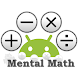 計算力トレーナー - Androidアプリ