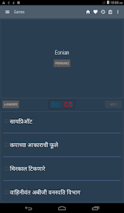 English Marathi Dictionary Screenshot