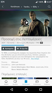 ЕОН ТВ Сцреенсхот