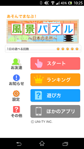 Android application 風景パズル　～日本の名所～（あそんでまなぶ！シリーズ） screenshort