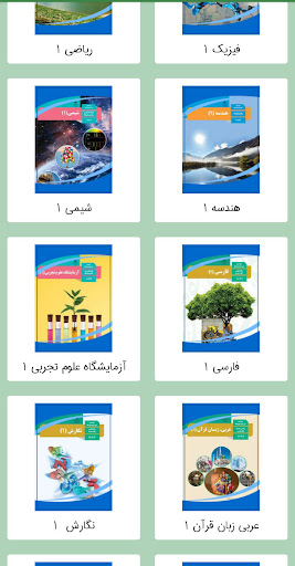 کتاب های دهم ریاضی 1401 - 1402 Screen 2
