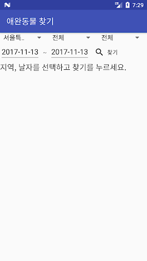 Android application 애완동물 찾기 screenshort