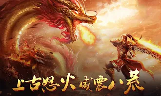 Game screenshot 上古怒火 mod apk