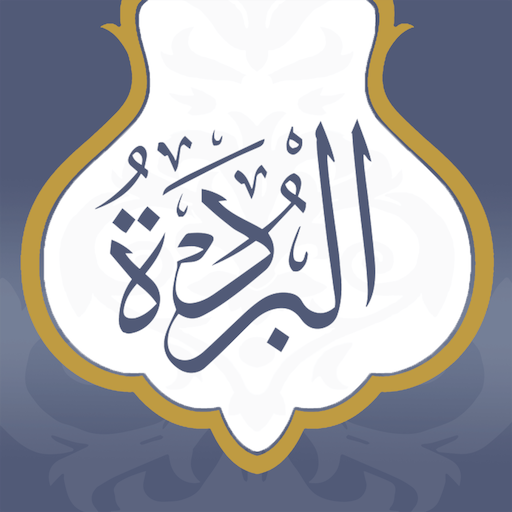 البردة logo