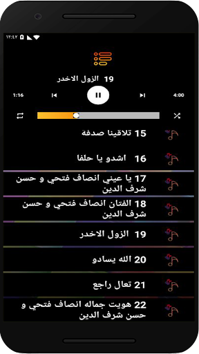 اغاني انصاف فتحي بدون نت 2023 Screen 2