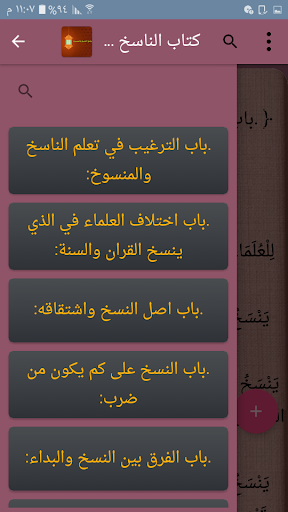 كتب الناسخ والمنسوخ في القرآن Screen 2