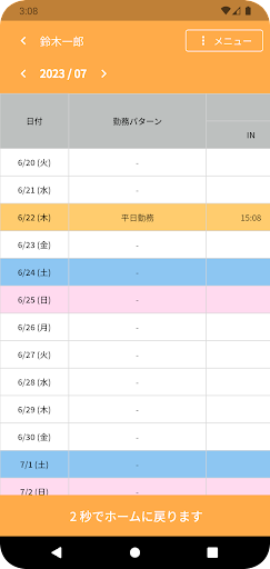 ペンギンタイムカード( アルコールチェック記録簿付) Screen 3