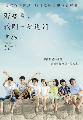 那些年，我們一起追的女孩- Movies on Google Play