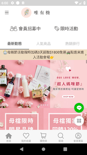 Android application 唯有機 歐盟有機認證生活選品 screenshort
