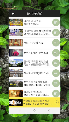 관세음보살 - 반야심경, 천수경, 화엄경, 불교음악 Screen 3