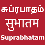 Suprabhatam Song With Lyrics icon
