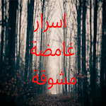 Cover Image of Download Mysterious اسرار غامضة مشوقة  APK