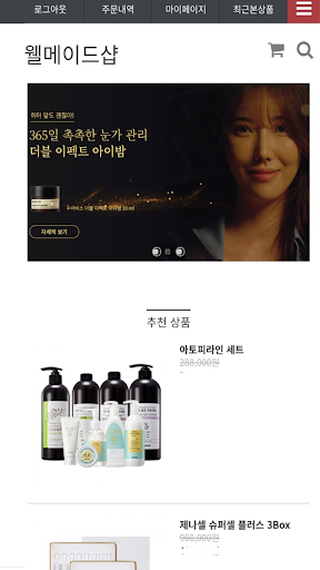 웰메이드샵 Screen 2