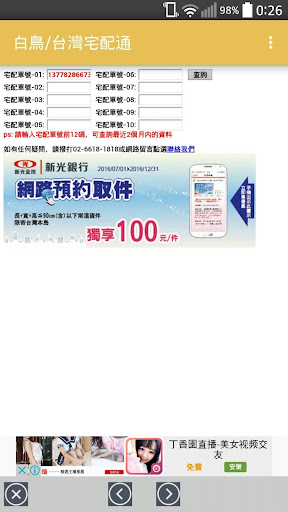 包裹到了沒-超商取貨、郵局快遞查詢 Screen 2