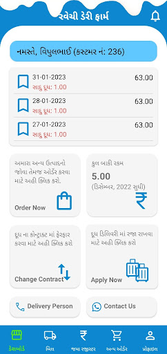 Android application Ravechi Dairy Farm screenshort