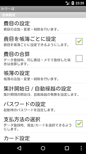 かけ～ぼ　（家計簿）