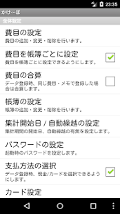 かけ～ぼ　（家計簿） Screenshot