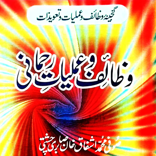 Wazifa W Amliyat