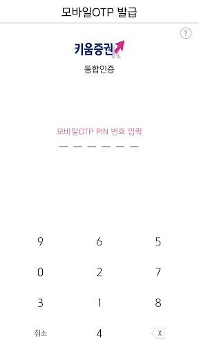 Android application 키움통합인증 screenshort