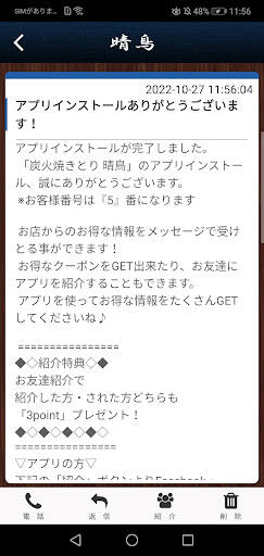 炭火焼きとり晴鳥 Screen 2