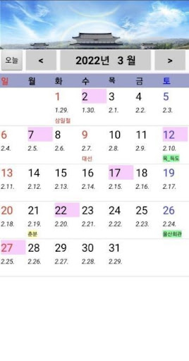 Ds 달력 ( ds 캘린더 ) Screen 2