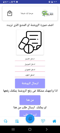 صيدليات صلاح الدين Screen 2