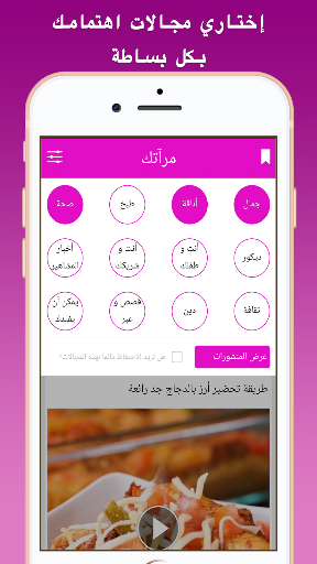 بسمة - عالم المرأة Screenshot 2 - AppWisp.com