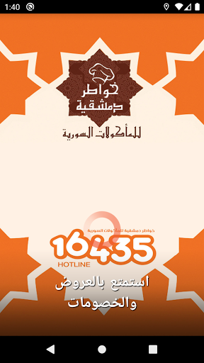 Khwater demshqia Screenshot 1 - AppWisp.com