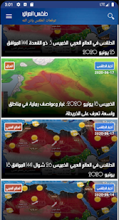طقس العراق‎ Screenshot
