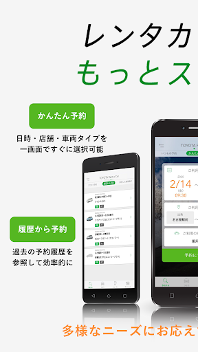 Android application トヨタレンタカーアプリ screenshort