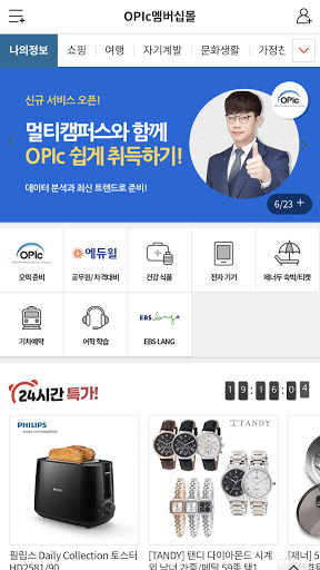 Android application 오픽멤버십몰 screenshort